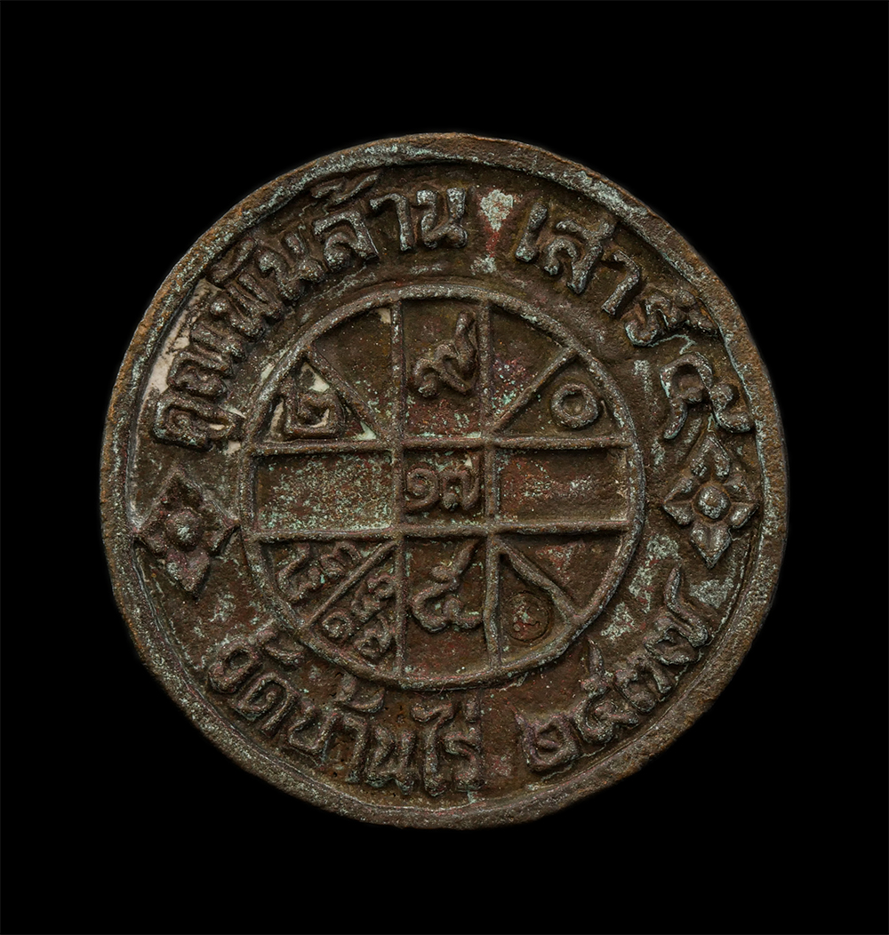 8Jan25 (67)bp.jpg - เหรียญล้อแม็กหลวงพ่อคูณ ปริสุทโธ วัดบ้านไร่ จ.นครราชสีมา รุ่น คูณพันล้าน เสาร์5 ปี2537 เนื้อนวะโลหะ พระเก่าสวย มวลสารดี น่าเก็บสะสมบูชา พร้อมกล่องเดิม [..] | https://kamulet.in.th